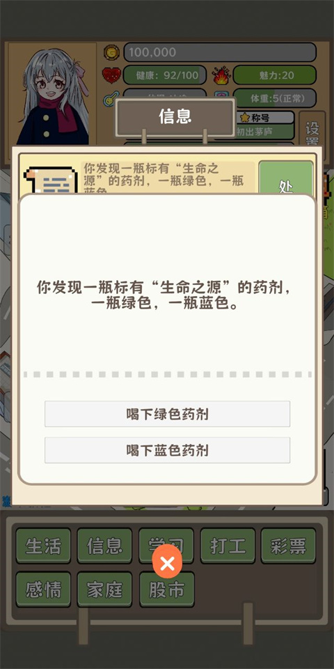 平行人生做首富