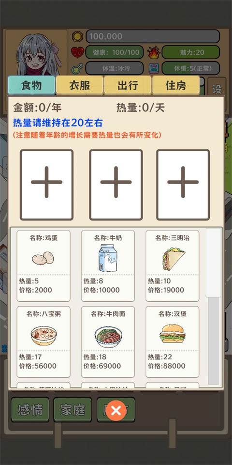 平行人生做首富