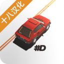 驾车远行汉化版(DRIVE)