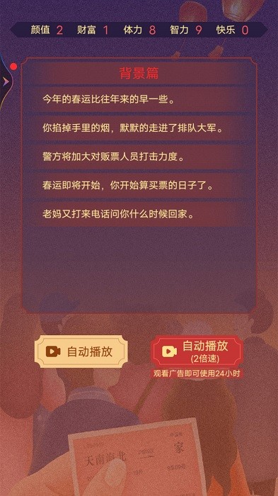 春运模拟器(ChunJieSimulator)