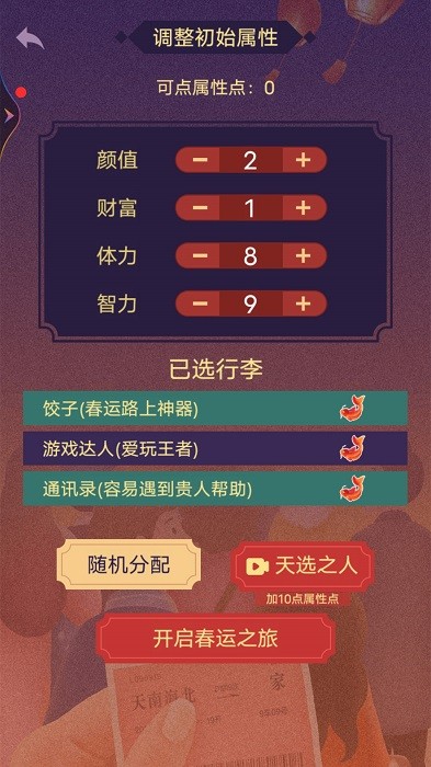 春运模拟器(ChunJieSimulator)
