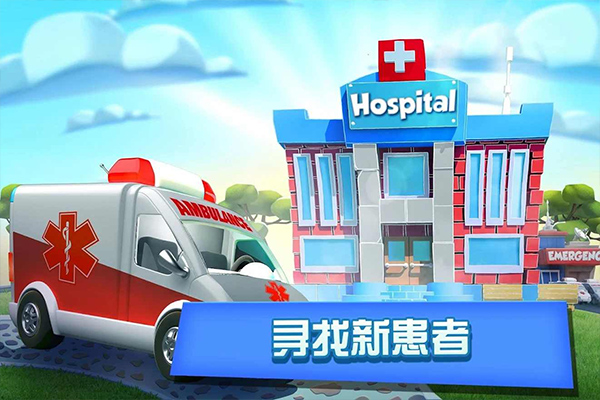 梦想医院无限金币版(Dream Hospital)