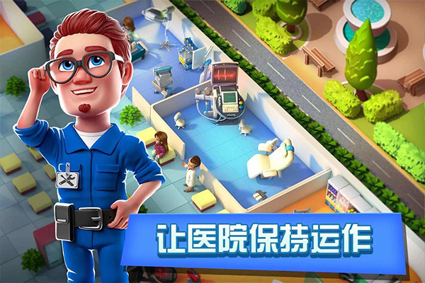 梦想医院无限金币版(Dream Hospital)