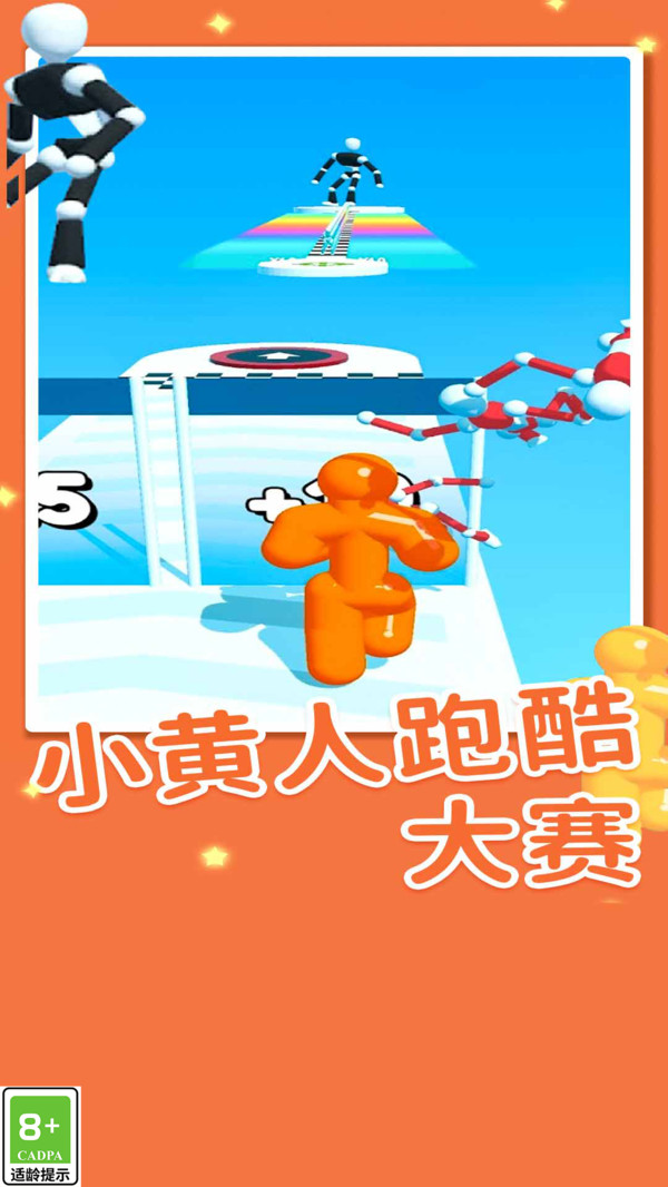 果冻人要上天