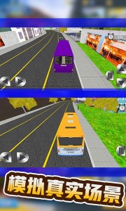 巴士运输模拟器手机版