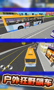 巴士运输模拟器手机版