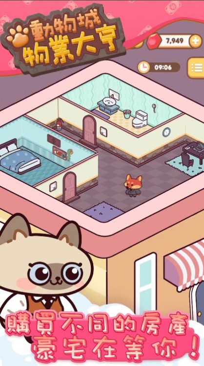 动物城物业大亨(Idle Zootopia Office)