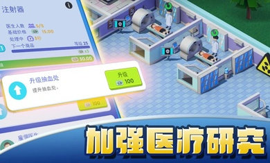 模拟医院大亨