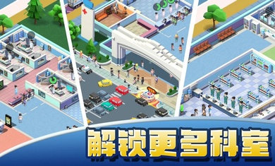 模拟医院大亨