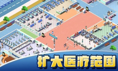 模拟医院大亨