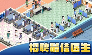 模拟医院大亨
