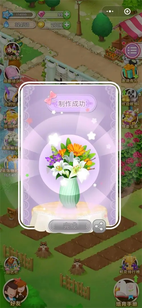 鲜花小镇2024
