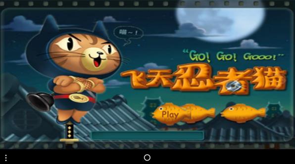 飞天忍者猫手机版官网版