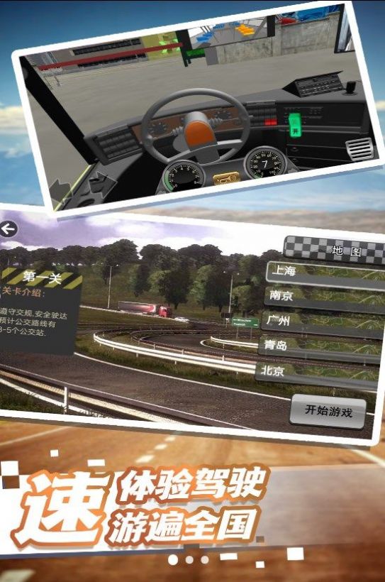 公交车模拟体验
