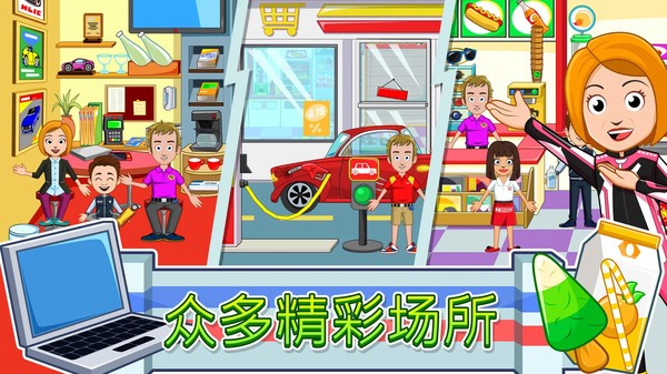 我的小镇:汽车