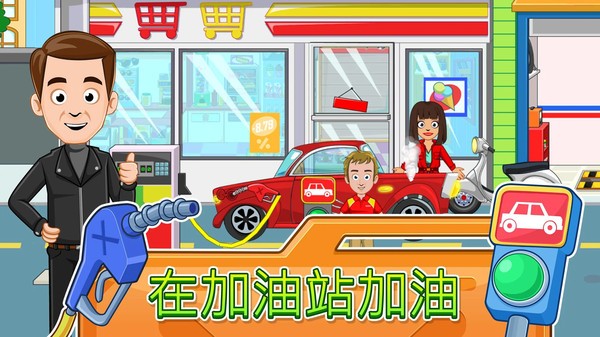 我的小镇:汽车