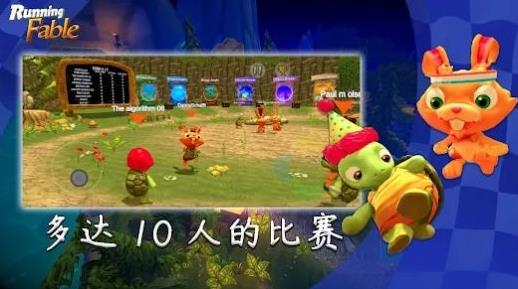 奔跑吧寓言(Running Fable)