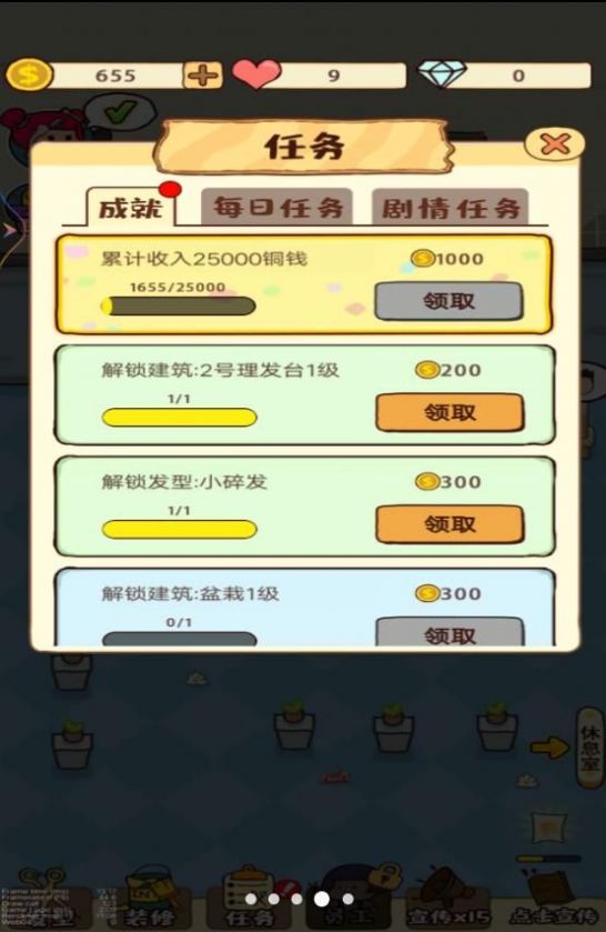 丽丽的美发沙龙