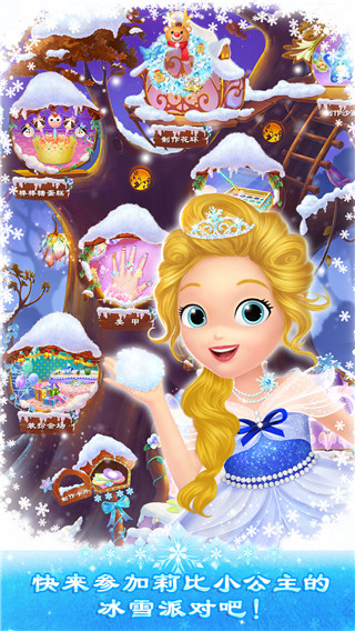 莉比小公主之冰雪派对(Princess Libby: Frozen Party)