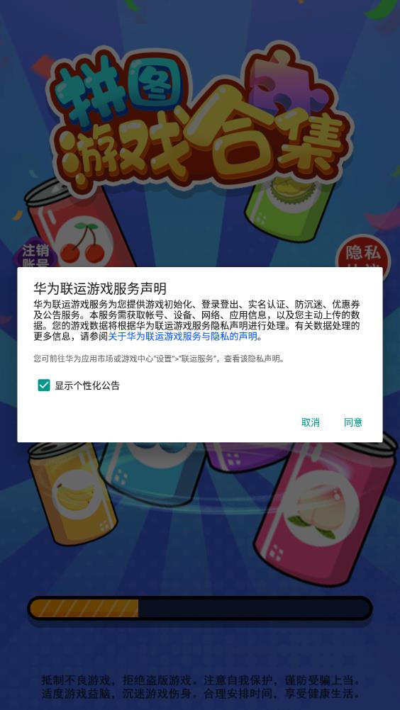 拼图游戏合集