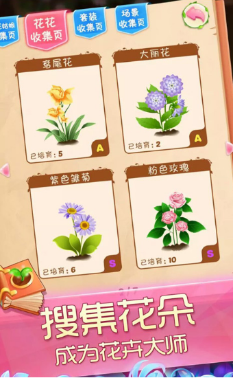 魔法花园手机版