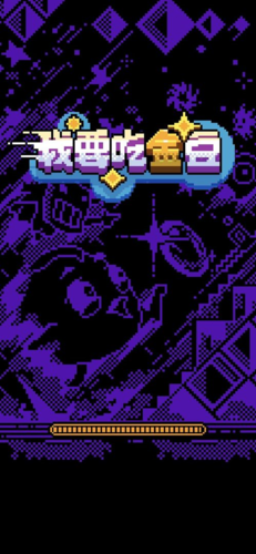 我要吃金豆2内置mod功能菜单版
