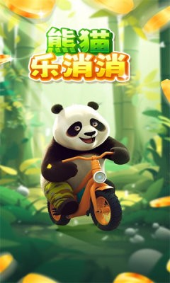 熊猫消消<mark><span style='background:#e36c07;'>乐游</span></mark>戏