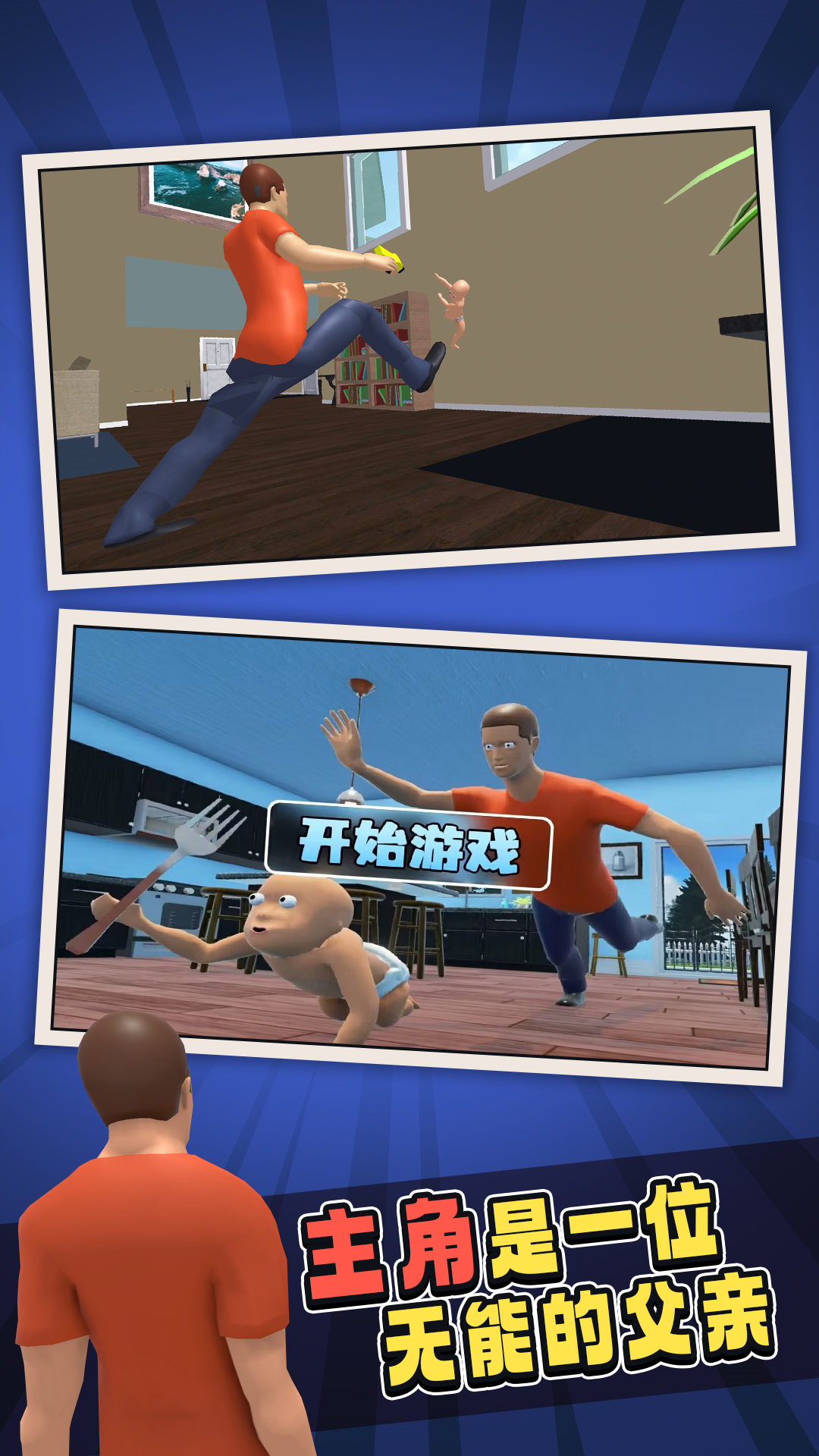 誰是你的爸爸3