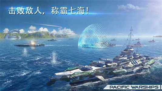 太平洋战舰:大海战