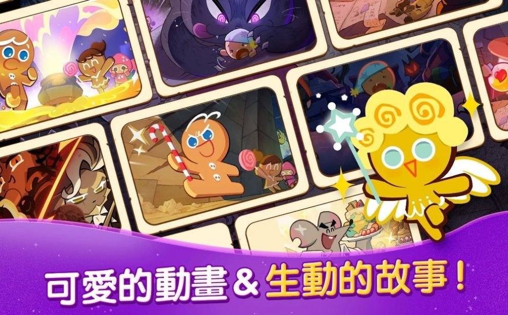 姜饼人魔女之城(Cookie Run: Witch Castle)