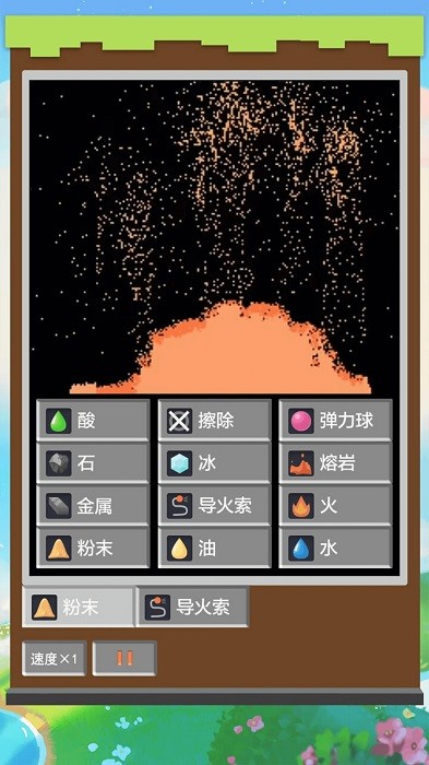 沙盒粉末世界