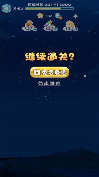 快来消灭星星