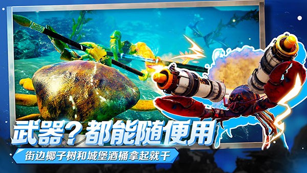 蟹王争霸多人联机游戏
