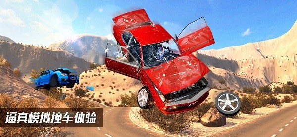 车祸模拟器2024最新版