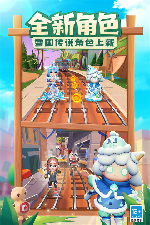 地铁跑酷苏州版