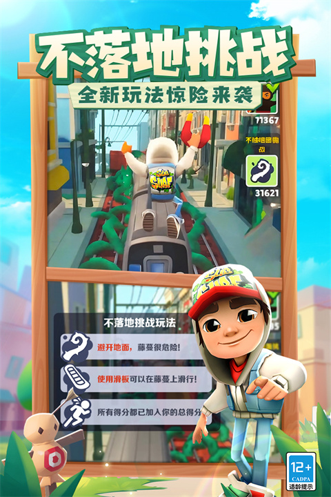地铁跑酷苏州版