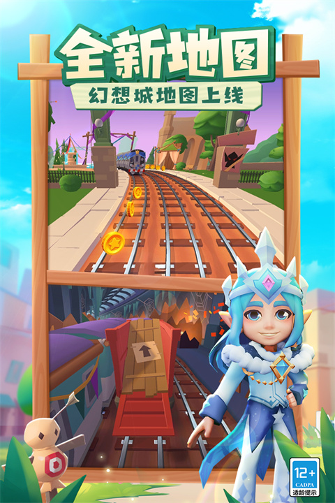 地铁跑酷苏州版