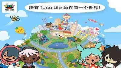 托卡世界乐园(Toca World)