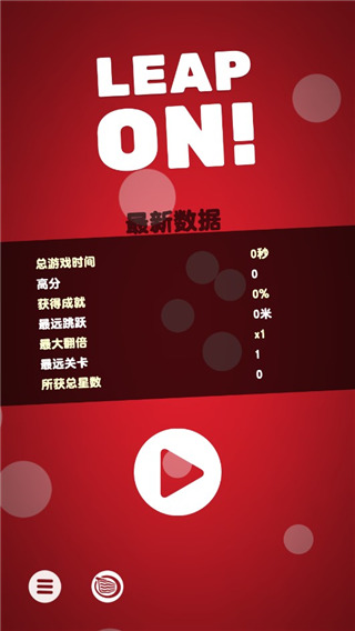 引力球(Leap On)