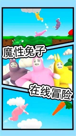 变身兔子人