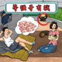 烧脑爆梗王