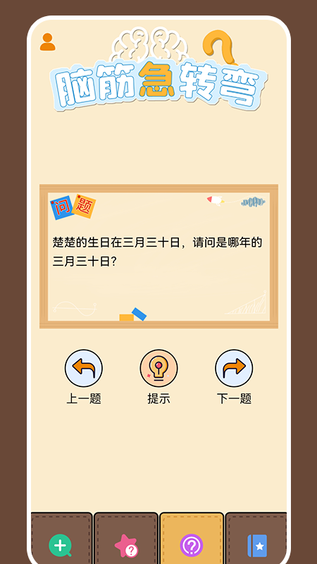 烧脑大师兄