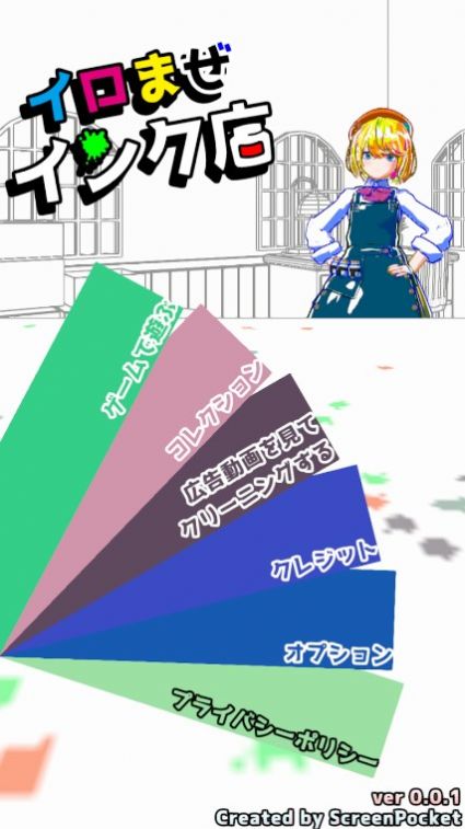 IROMAZE墨水店(ColorBlend)