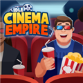 õӰ۹(Idle Cinema Empire)