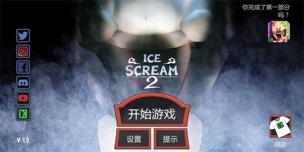 恐怖冰淇淋2兰德里纳河(Ice Scream Brawl)