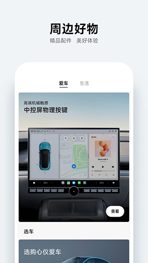 小米汽车app苹果版
