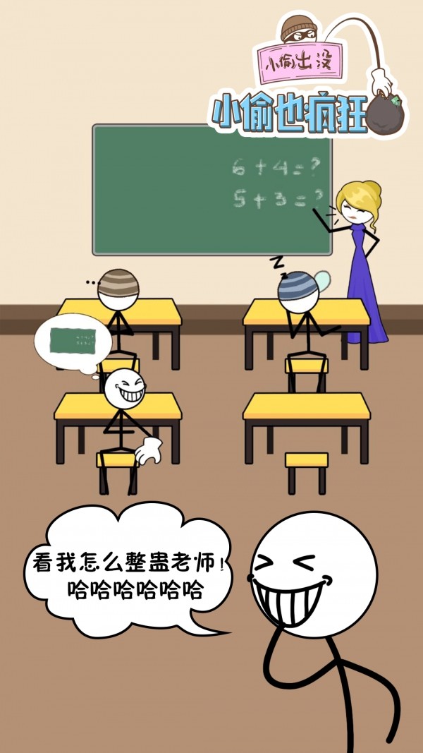 小偷也疯狂最新版