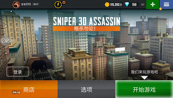 狙击猎手MOD版(Sniper 3D)