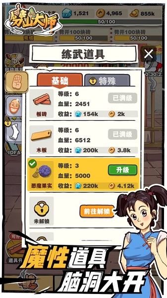 劈山大师内置MOD菜单2024