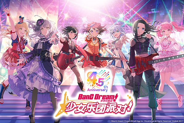 梦想协奏曲少女乐团派对最新版(BanG Dream! Girls Band Party!)